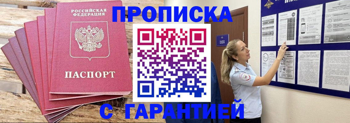 прописка от собственника в Красноперекопске