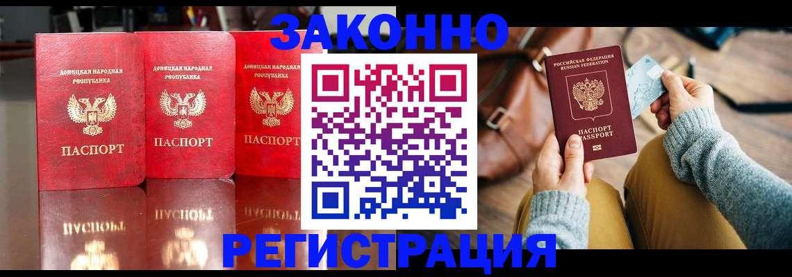 прописка в Красноперекопске