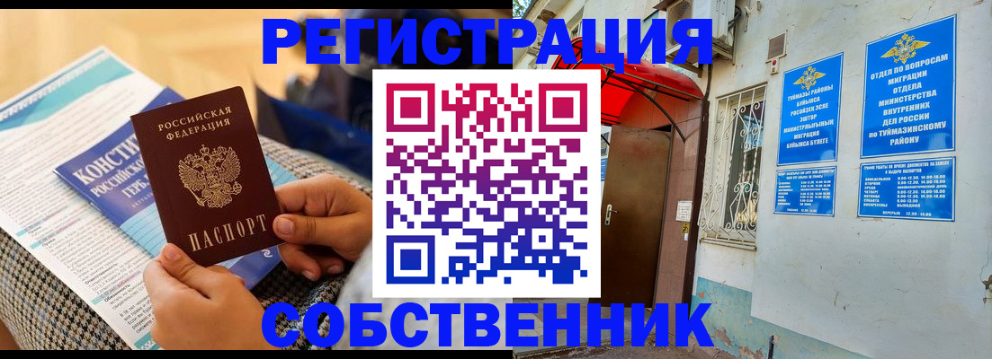 прописка законно в Красноперекопске
